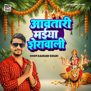 Aavtari Maiya Sherawali