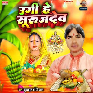 Ugi He Surujdev