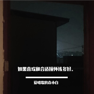 在无风时（cover毛不易）