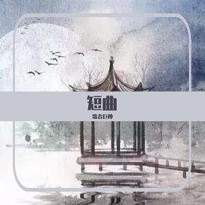 花园里面挖呀挖