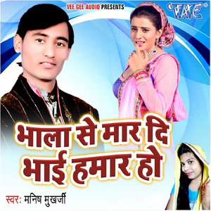 Bhala Se Mar Di Bhai Hamar