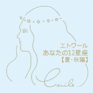 星空のセレナーデ