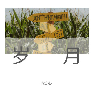 Lydia（cover：FIR飞儿乐团）