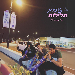 זוכרת תלילות