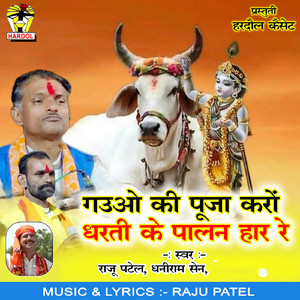 Gauo Ki Pooja Karon Dharti Ke Palan Haar Re