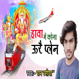 Hawa Me Kona Udai Plane