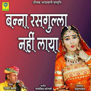 Banna Rasgulla Nahi Laya