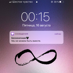 Бесконечная