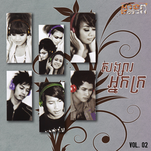 ឈឺចាប់តែនៅរង់ចាំ