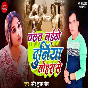 Chalat Naikhe Duniya Tohara Se