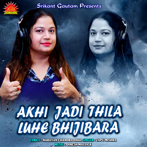 Akhi Jadi Thila Luhe Bhijibara