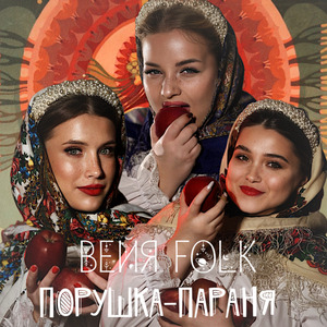 Порушка-Параня