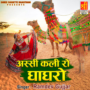 Chhori Thara Ghunghat Ko Khol