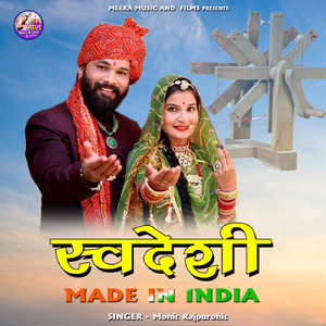 Swadeshi Made in India