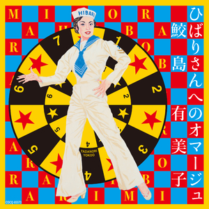 川の流れのように