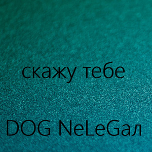 Хуль мяукать