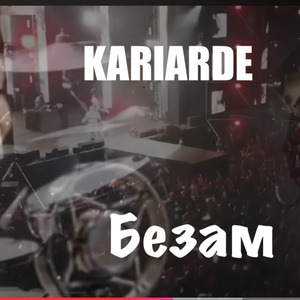 Безам