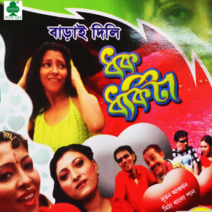 Gora Tui Homke Dekha