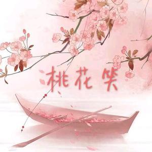 桃花笑