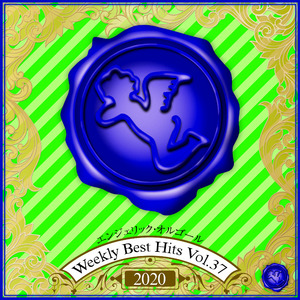 無敵級*ビリーバー(オルゴール)