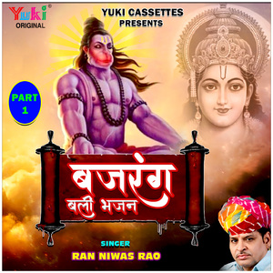 Mhara Hanumat Beera Jaaye Sandeso