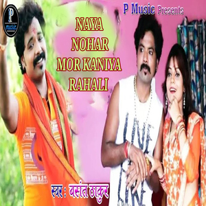 Naya Nohar Mor Kaniya Rahali