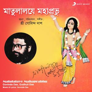 Matulalaye Mahaprabhu