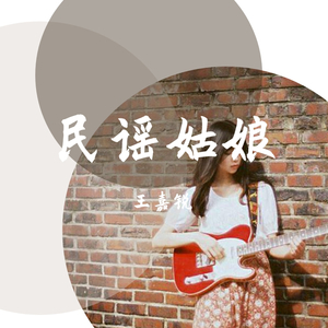 民谣姑娘