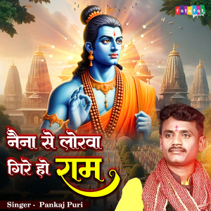 Nainwa Se Lorawa Gire Ho Ram