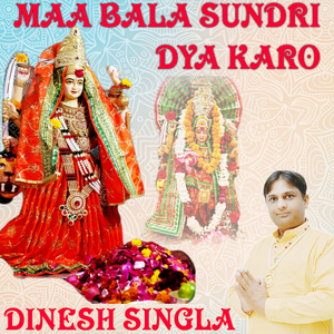 Maa Bala Sundri Dya Karo