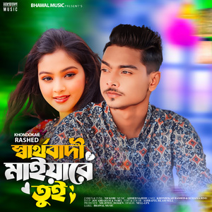 Sarthobadi Maiya Re Tui