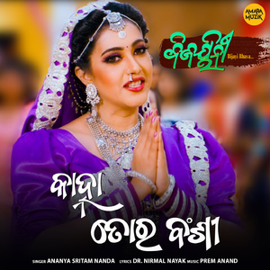 Kanha Tora Bansi (From "Bijayinee Bijayi Bhava")