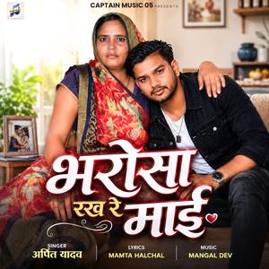 Bharosha Rakh Re Mai