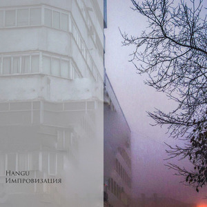 Импровизация