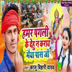 Hamar Pagali Ke Dehu Na Karaay Maiya Paas Ji