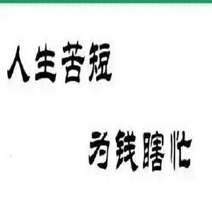 是否相信