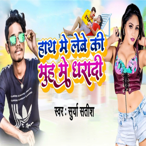 Hath Me Lebe Ki Muh Me Dharadi
