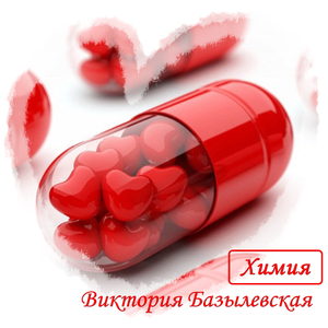 Химия