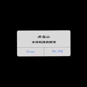 你随意（prod. by百川）