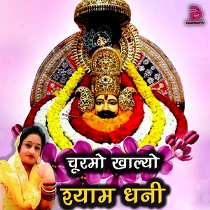 CHURMO KHALYO SHYAM DHANI