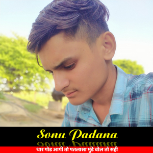 थार गोड आगी तो पतलासा मुंडे बोल तो सही