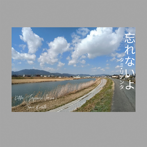 Ketika (Japanese Version)