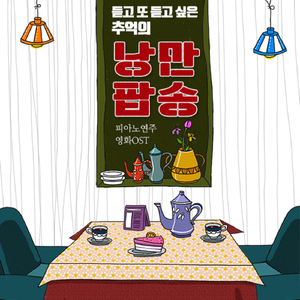 Top Of The World (세상의 꼭대기)