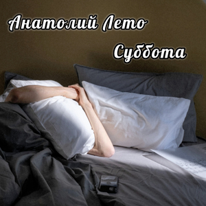 Суббота
