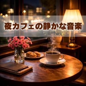 ランプの灯りと小さな休息