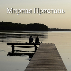 Песчаная Лагуна
