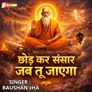 Chhor Kar Sansar Jab Tu Jayega