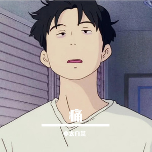 带我去找夜生活（吉他自弹）