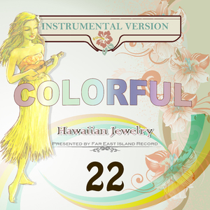 オールド・ラング・サイン〜蛍の光〜（カラオケ）