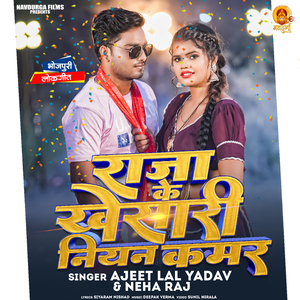 Raja Ke Khesari Niyan Kamar